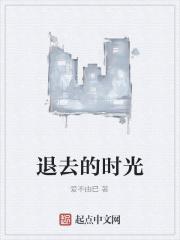 时光褪去了青涩