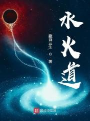 水火道法图片