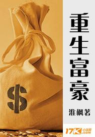 重生富豪后宫