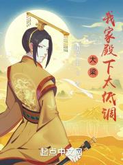 我家殿下太缠人70章