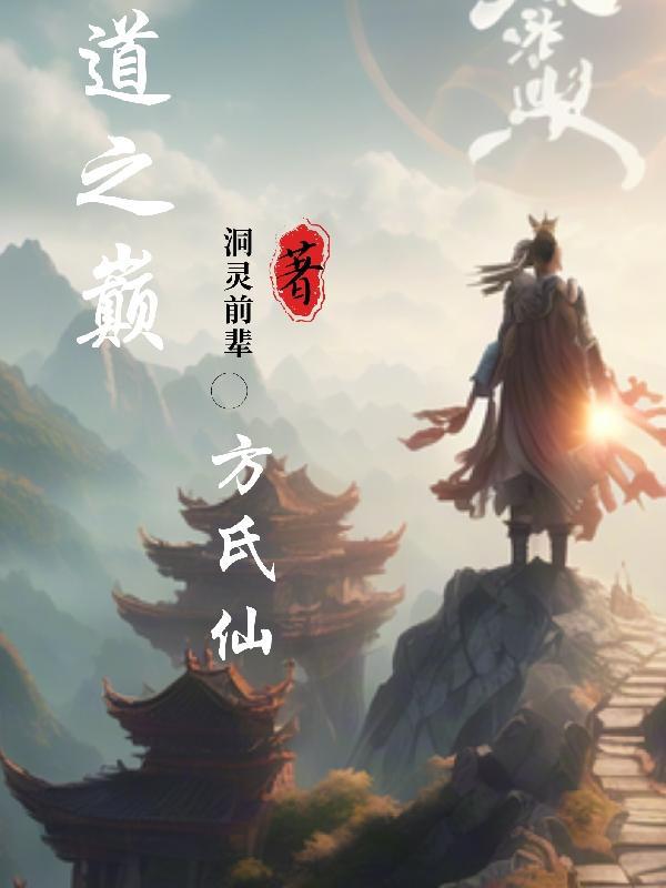 游方道仙吧