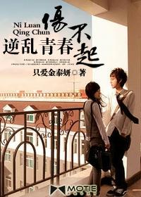 逆乱青春伤不起小太妹结局