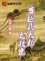 穿越大宋武大郎