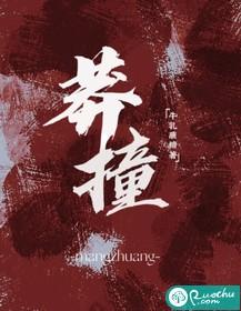 莽撞先生