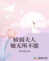 她娇弱可期