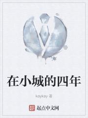 小城里怎么写