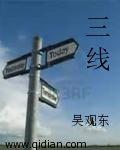 三线炎和腮腺炎的区别