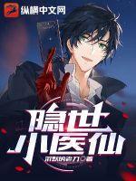 隐世医仙2短剧免费观看