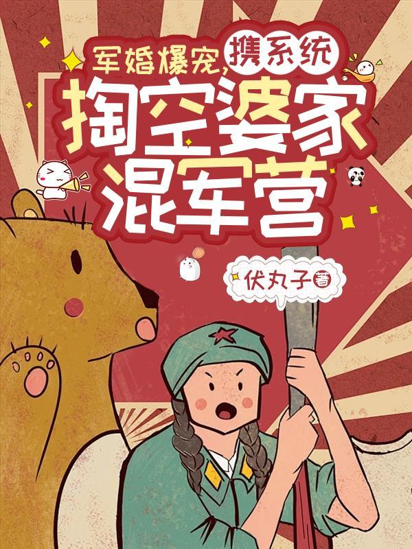 系统军嫂