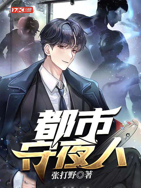 都市守护者