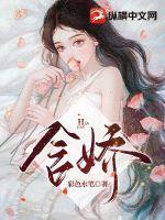 含娇带嗔是什么意思