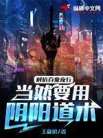 百鬼夜行阴对应的故事