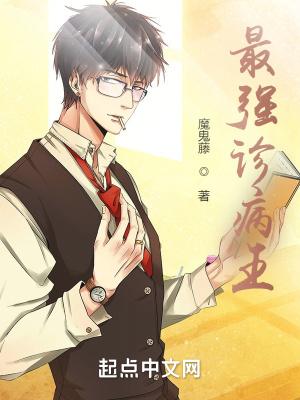 最强诊所