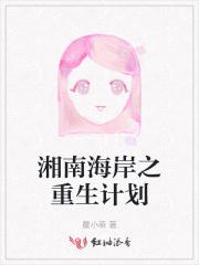 湘南海岸在哪里
