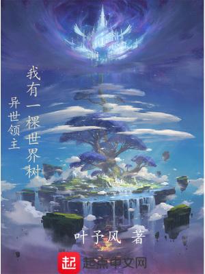 异世领主流