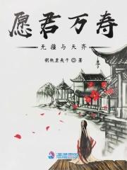 祝您万寿无疆