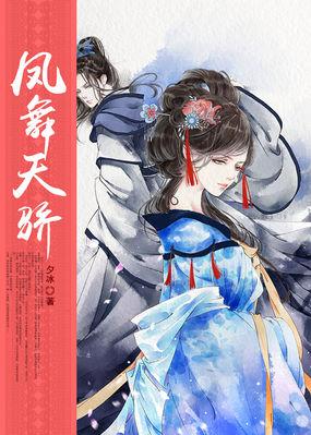 凤舞天骄刑天师