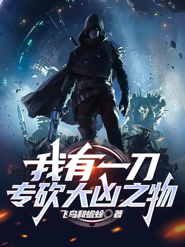 异能基本法李爷爷是谁