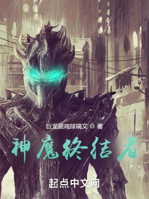 魔鬼终结者三