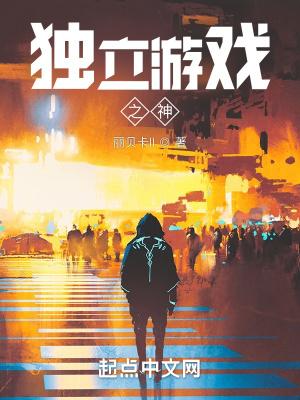 独立游戏十大神作