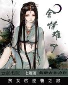 余情难了全文阅读免费