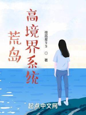 荒岛系统大全