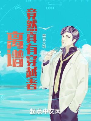 真的有穿越者存在吗