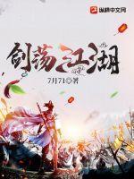 剑荡江湖弹窗
