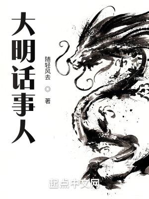 大明话事人在下朱雄英