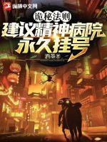诡秘医院视频攻略