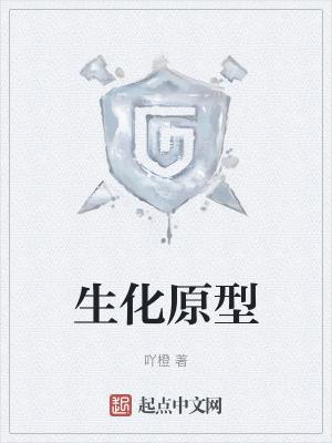 生化产物