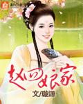 赵四剧中媳妇
