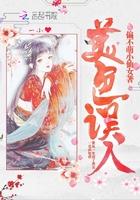 美色误人呐长得美有错吗