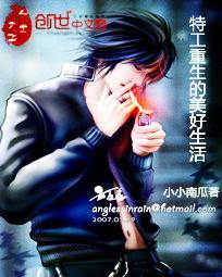 特工重生穿越大全