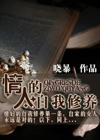 情人的自我修养全文番外晓暴