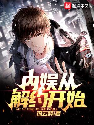 内娱解约日是怎么回事