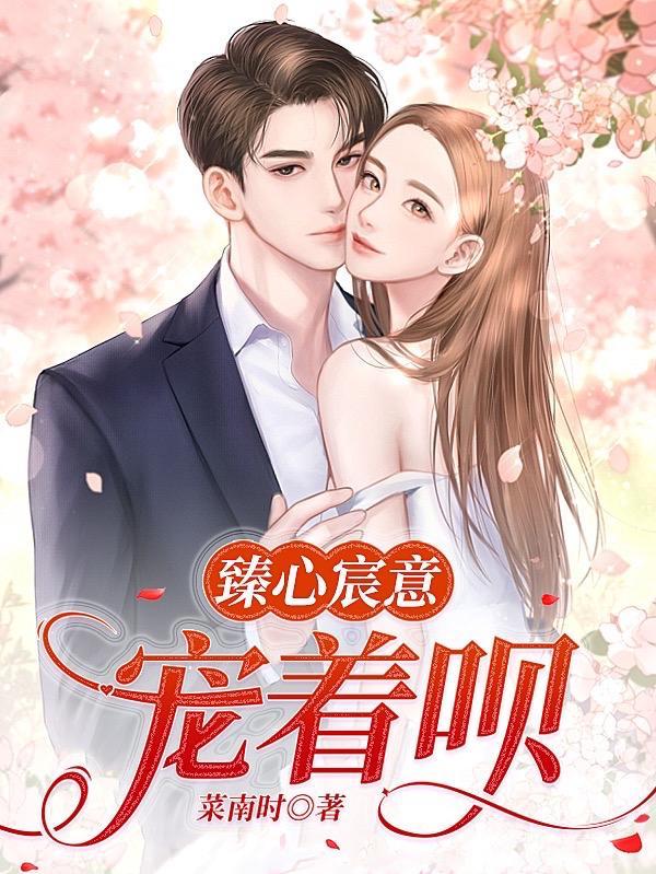 臻宠原液怎么样