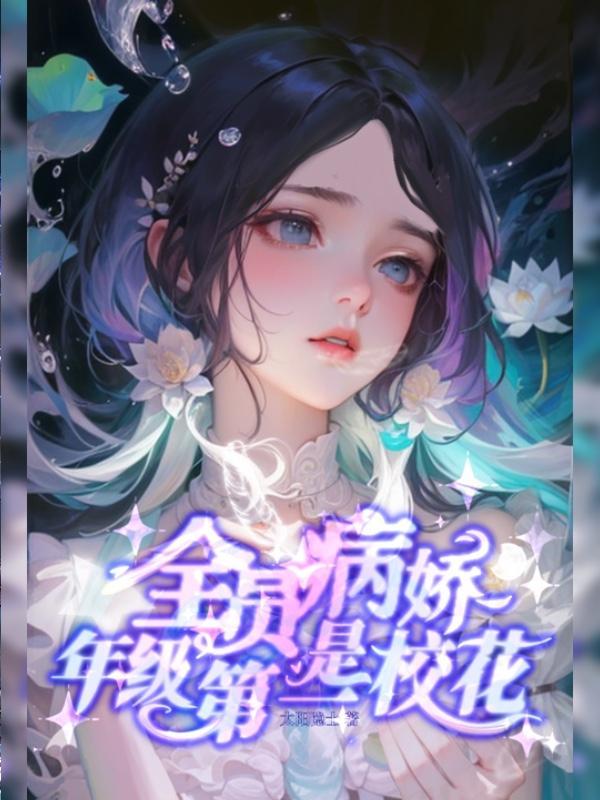 全员病娇x主管