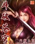 斗破苍穹漫画下拉式六漫画