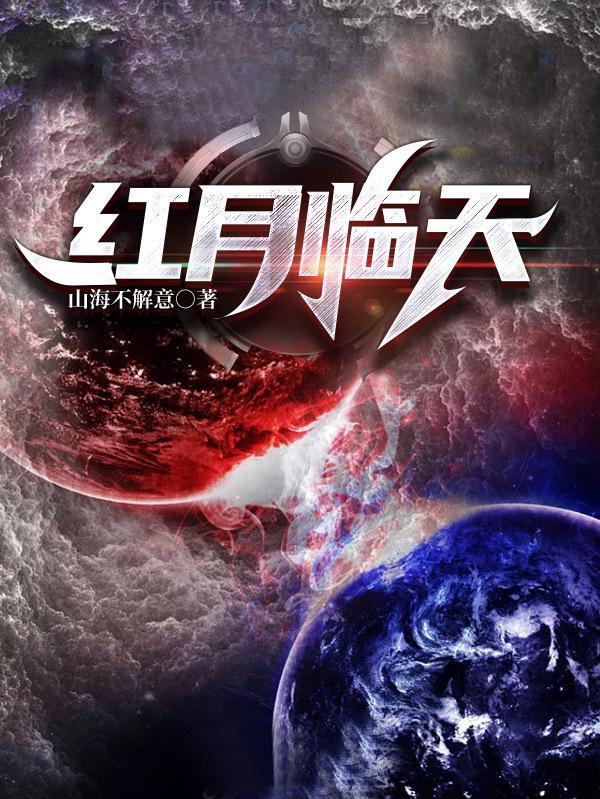 红月限装