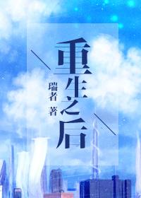 综红楼之重生之后