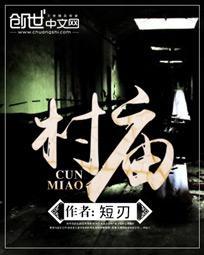 村庙境主神是谁的化身
