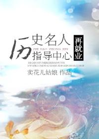 历史系名人