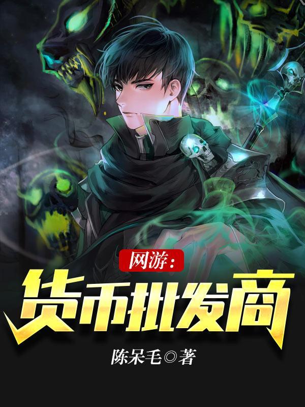 网游货币批发商城