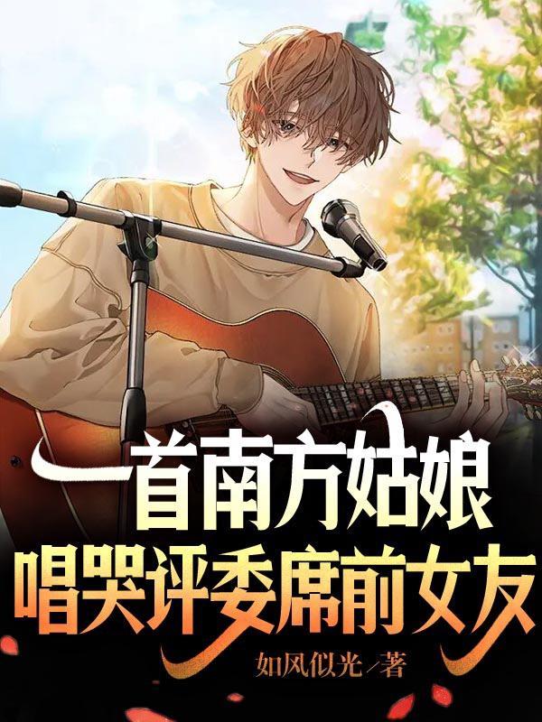 歌词中有南方姑娘