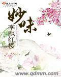 妙味佳馍片是品牌吗