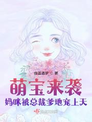 薛宝琴和谁结婚