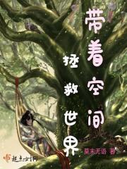带着空间来种田免费阅读