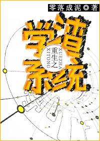 主角学渣的重生系统变学霸