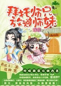 拜托了师兄电视剧免费